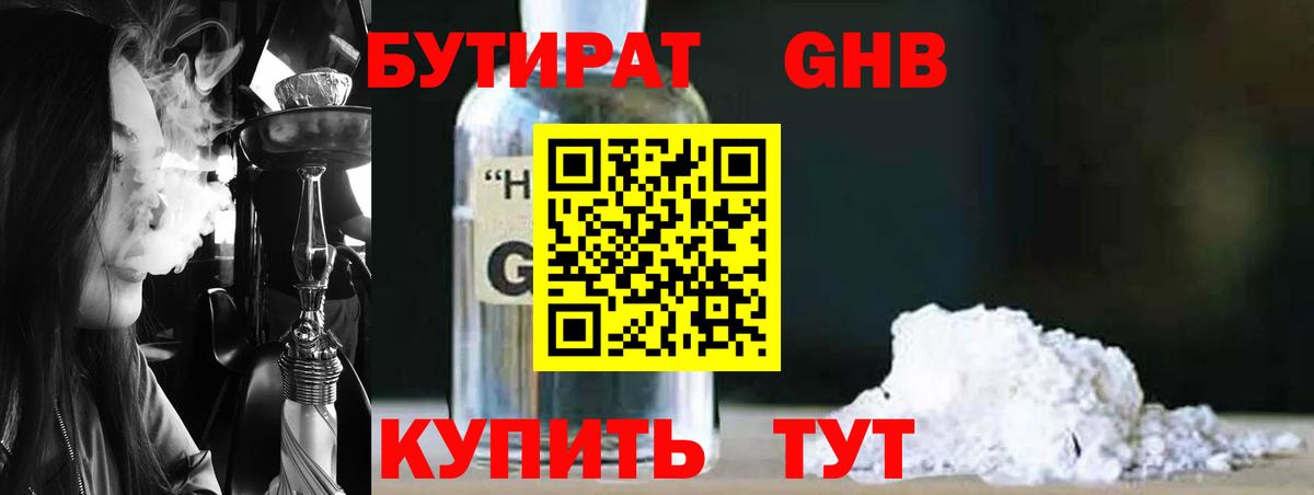 Бутират BDO 33% Азнакаево