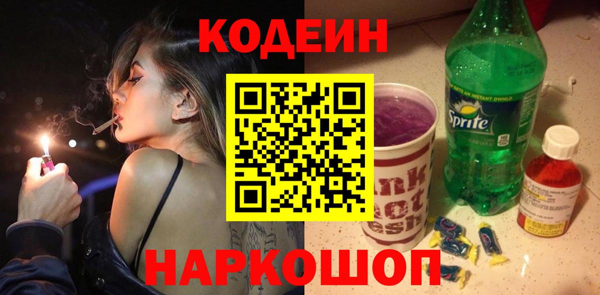Азнакаево  Кодеин напиток Lean (лин)  Вход с VPN  Кодеин Purple Drank 