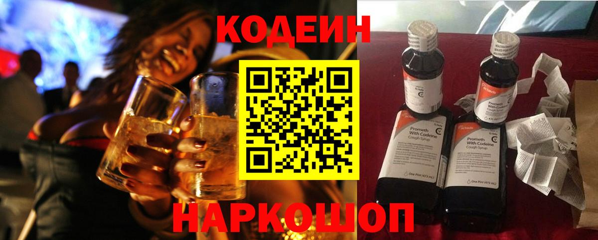 Codein напиток Lean (лин) Азнакаево